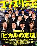 マンスリーよしもとPLUS (プラス) 2012年 07月号 [雑誌]