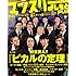 「マンスリーよしもとPLUS 2012年 07月号」