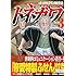 橋本智広,三好智樹,萩原天晴,福本伸行「中間管理録トネガワ（3）限定版」