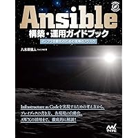 Amazon.co.jp: Ansible実践ガイド 第4版［基礎編］ (impress top