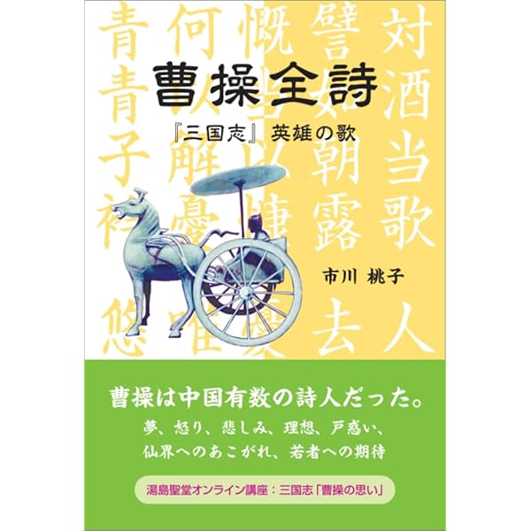 Amazon.co.jp: 曹操・曹丕・曹植詩文選 (岩波文庫 赤46-1) : 川合 康三