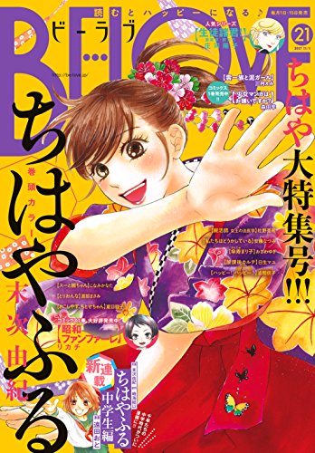 ビー・ラブ 2017年21号 [BE LOVE 2017-21]