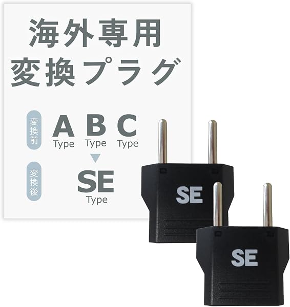 カシムラ 海外用変換プラグ SEタイプ 2個セット NTI-159 - 1