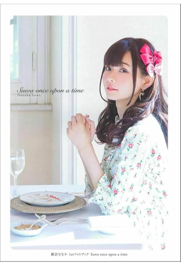 Amazon.co.jp: 諏訪ななか1st写真集 7ct -Nanacarat- : 諏訪 ななか: 本