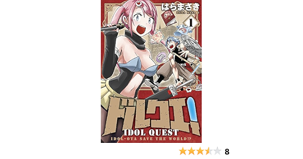 ドルクエ 1 裏少年サンデーコミックス はら まさき 本 通販 Amazon ドルクエ 1 裏少年サンデーコミックス はら まさき 本 通販 Amazon