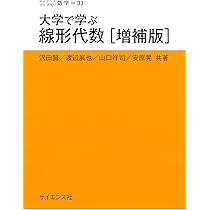 大学で学ぶ微分積分 (サイエンスライブラリ数学 32) | 沢田 賢 |本