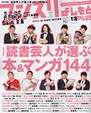 マンスリーよしもとPLUS (プラス) 2012年 12月号 [雑誌]