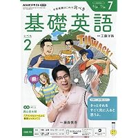 Rラジオ英会話 (7月号) |本 | 通販 | Amazon