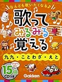 九九・ことわざ・えと: 大きな数・長さの単位・ものの数え方・四字熟語ほか