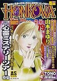 HONKOWA ���t�@�C��