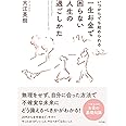 いつからでも始められる 一生お金で困らない人生の過ごしかた