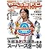 「やべっちFCワールドカップ完全読本」