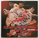 全日本プロレス・テーマ・パーフェクトコレクション ～レッド・コーナー