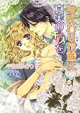 身代わり花嫁に真実のキスを (MARY ROSE LABEL 10)