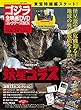 隔週刊 ゴジラ全映画DVDコレクターズBOX (52)2018年07/10号【雑誌】