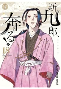 新九郎、奔る! (20) (ビッグスピリッツコミックススペシャル) | ゆうき