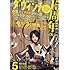 永井豪,楳図かずお,水木しげる,一条ゆかり「ダ・ヴィンチ 2009年 05月号」