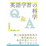 英語学習の科学