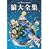 MAN WITH A MISSION「狼大全集IV(DVD初回限定盤)」