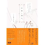 かわいい印刷 Dm ショップカード 名刺 自分だけの紙もののつくり方 手紙社 本 通販 Amazon