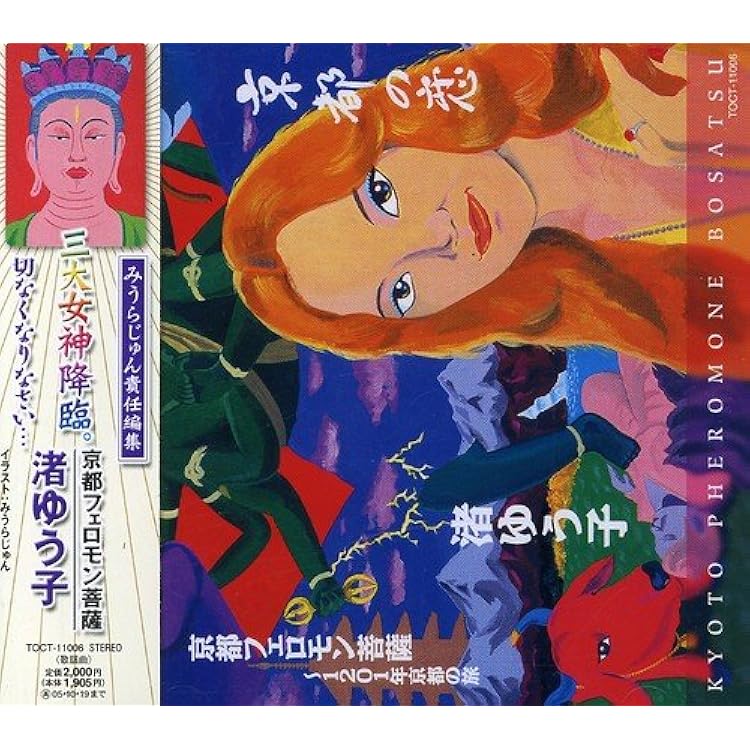 Amazon.co.jp: エッセンシャル・ベスト 渚ゆう子: ミュージック