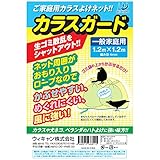 カラス除けネット カラスガード イエロー