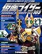 仮面ライダーパーフェクトファイル 163号 [分冊百科] (仮面ライダー オフィシャル パーフェクト ファイル)