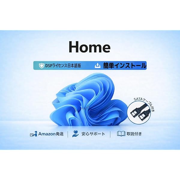 Amazon.co.jp: Windows 11 Home 日本語版 : PCソフト