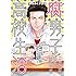 みちのくアタミ「腐男子高校生活 Kindle版」