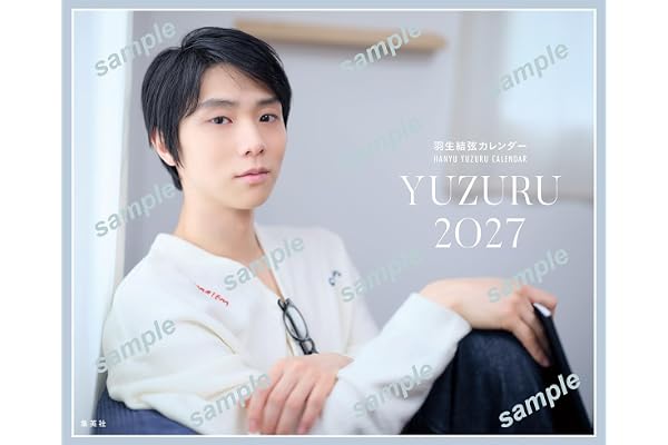 【 限定生産・特典つき 】YUZURU2027 羽生結弦カレンダー卓上版