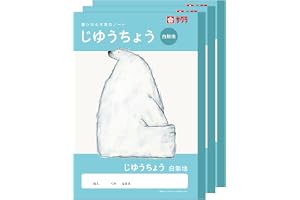 サクラクレパス 学習帳 自由帳 白無地 B5 米津祐介 デザイン シロクマ 3冊 NP80(3)