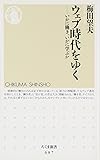 ウェブ時代をゆく ─いかに働き、いかに学ぶか (ちくま新書)