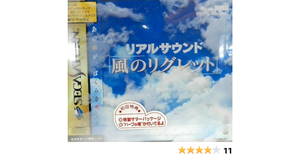 Amazon リアルサウンド風のリグレット ゲームソフト