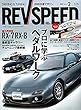 REV SPEED - レブスピード - 2018年 2月号 【特別付録DVD】 谷口信輝 カウンターステア最短マスター術
