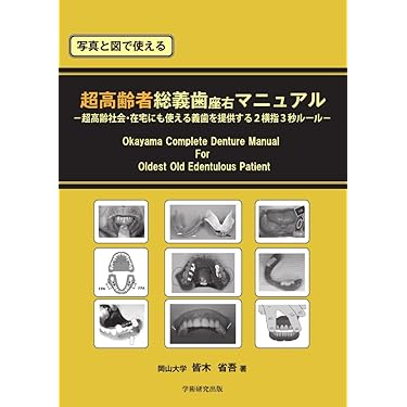 Amazon.co.jp 売れ筋ランキング: 口腔外科学 の中で最も人気の