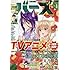 「月刊バーズ2018年1月号」
