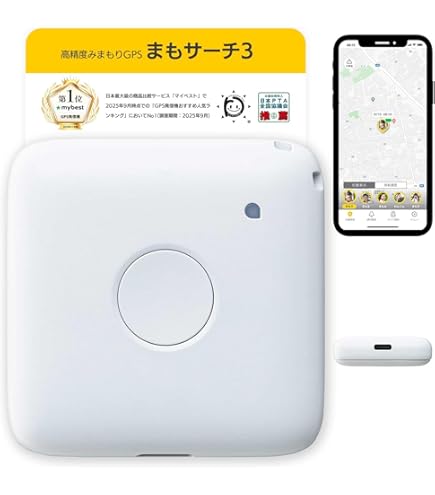 新品☆GPS FamilyDot ファミリードット 位置見守り機　通信費無料 ソースネクスト、子どもの位置を把握できる利用料無料のGPS見守り機