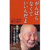 がんばらなくていいんだよ