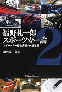 Amazon.co.jp: 午前零時の自動車評論19 : 沢村慎太朗: 本