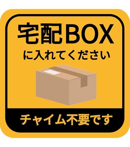 最終値下げ!置き配 ステッカー 置き配OK 8×8cm 配達 シール Amazon.co.jp: 置き配OK ステッカー シール 宅配ボックス 宅配BOX 玄関