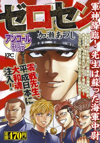 『ゼロセン』1巻