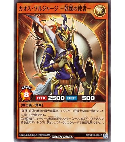 遊戯王ラッシュデュエル カオス・ソルジャー 遊戯王オフィシャルカードゲーム デュエルモンスターズ 遊戯王ラッシュ