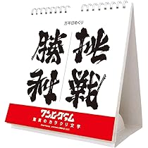 Amazon | トライエックス 万年 日めくり アンビグラム 驚異のカラクリ
