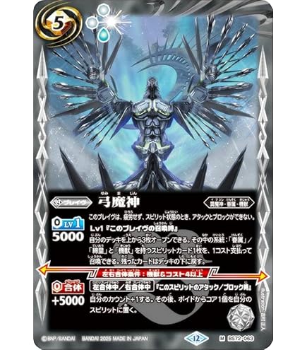 Amazon.co.jp: バトルスピリッツ 弓魔神（Mレア） 契約編：環 廻