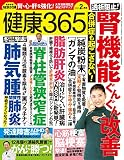 『健康365』2023年2月号