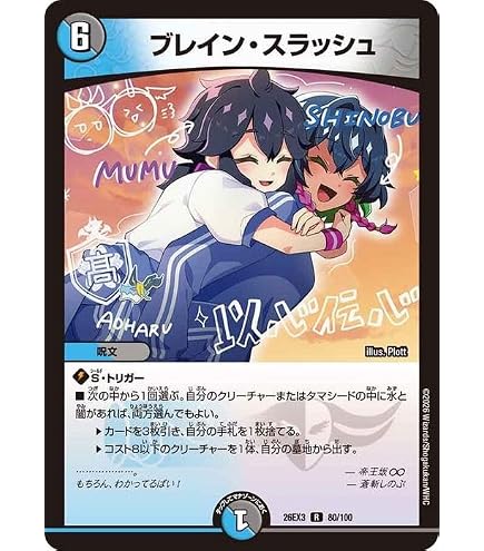 Amazon.co.jp: デュエルマスターズ ブレイン・スラッシュ(レア) 悪感謝
