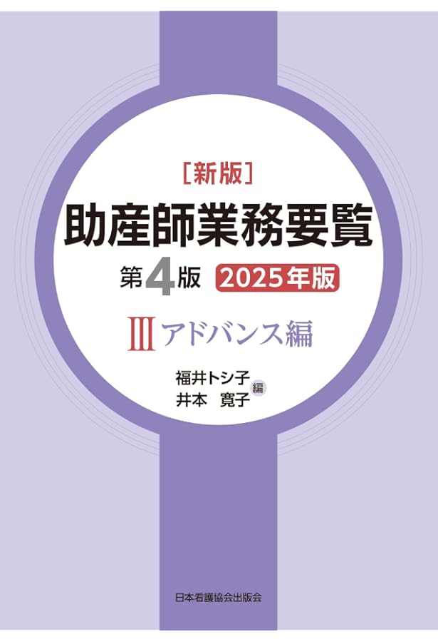 最新産科学 異常編 第23版 : 荒木 勤, 鈴木 俊治