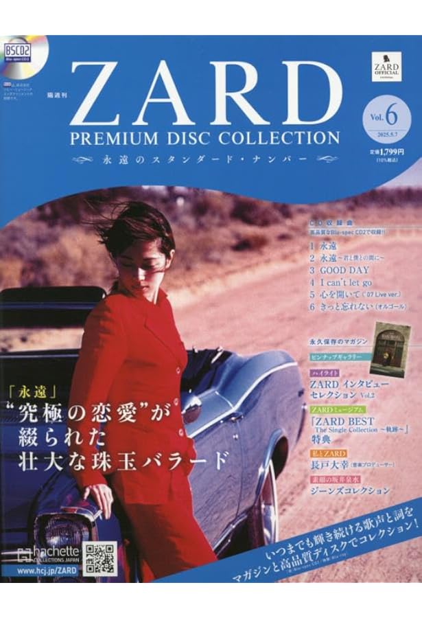Amazon.co.jp: ZARD プレミアム ディスク・コレクション 全国版(7