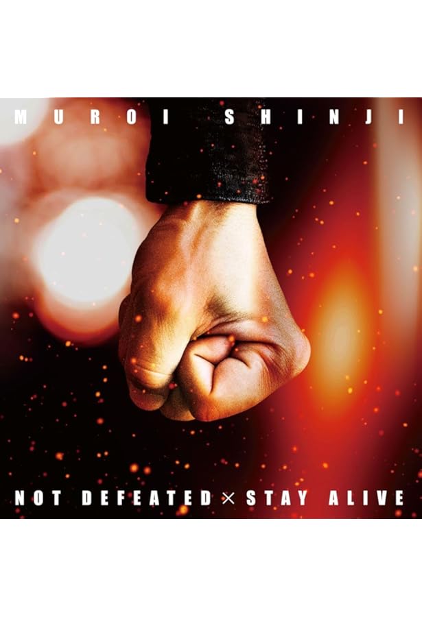 Amazon.co.jp: 室井慎次 敗れざる者／生き続ける者 シナリオ・ガイド