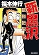 新黒沢 最強伝説 コミック 1-13巻セット